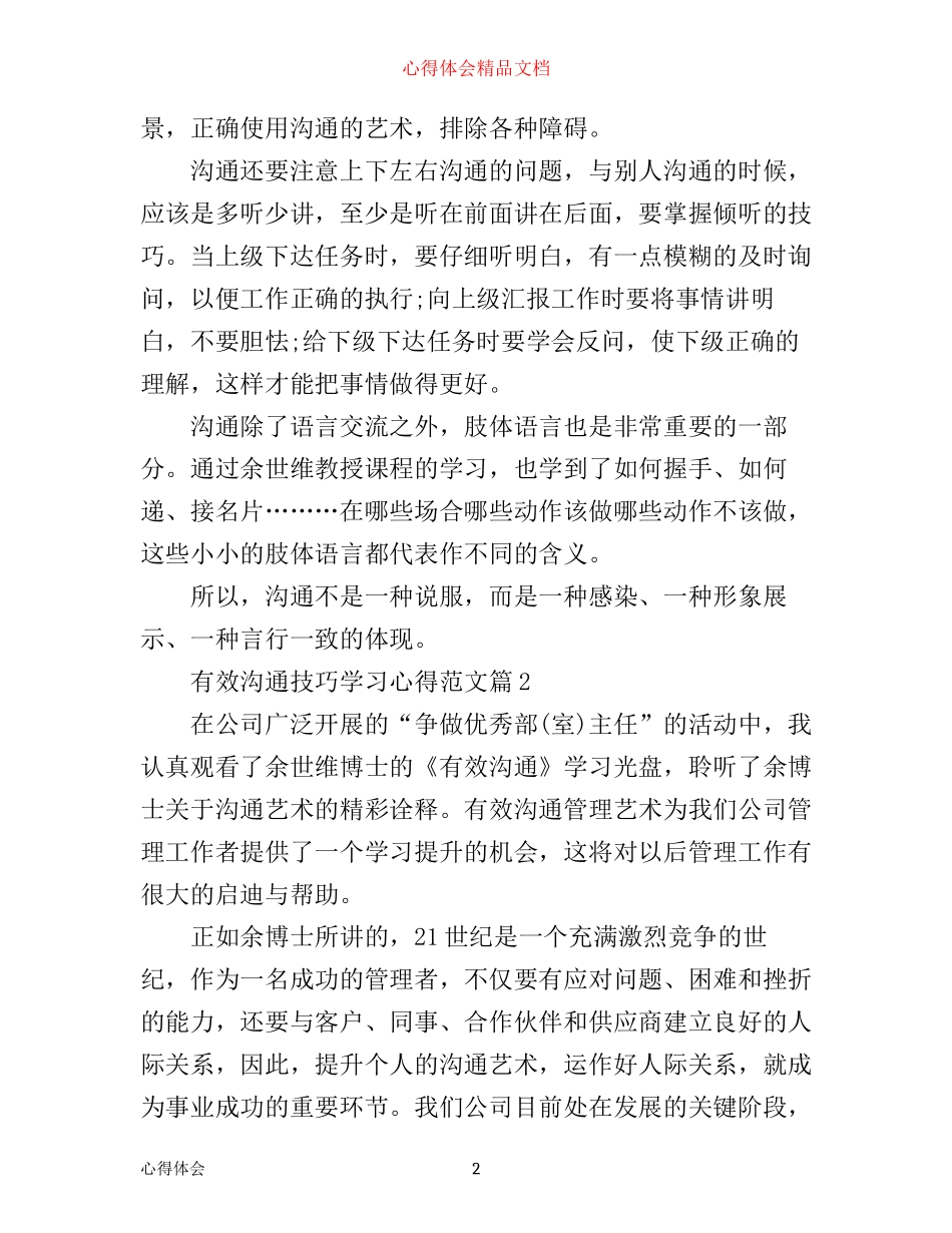 有效沟通技巧学习心得_第2页