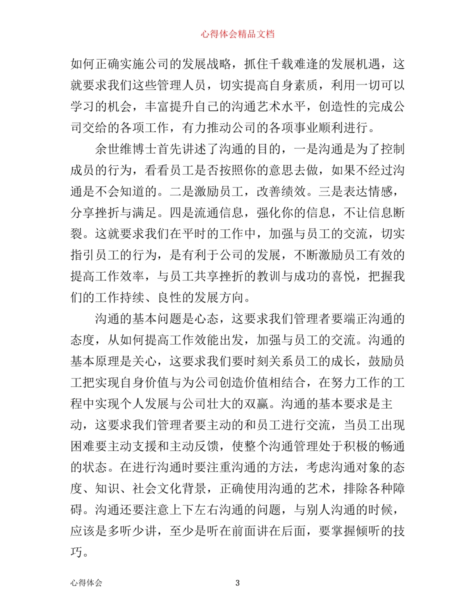 有效沟通技巧学习心得_第3页