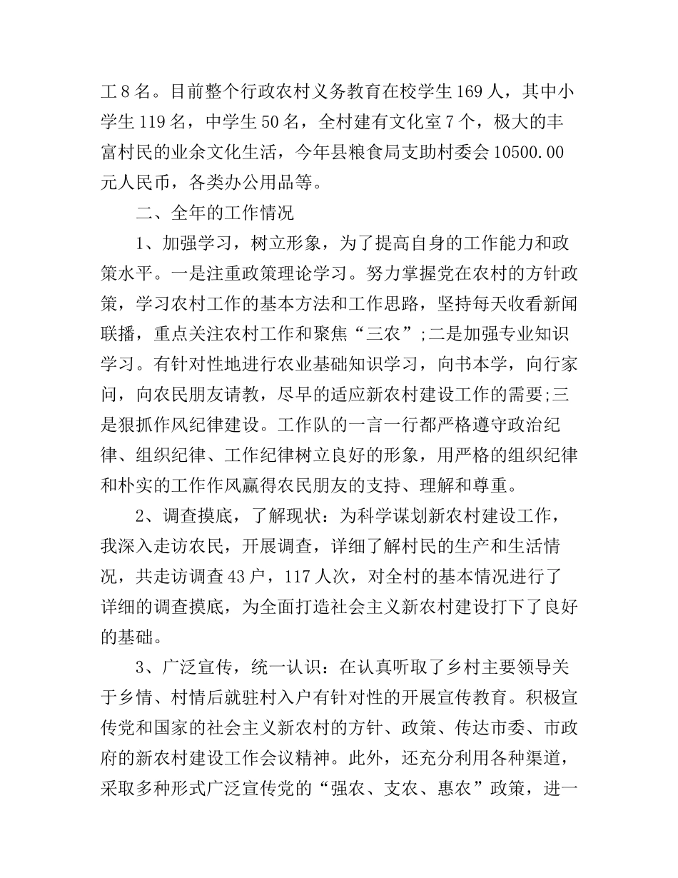 2017年村年度工作心得体会_第2页