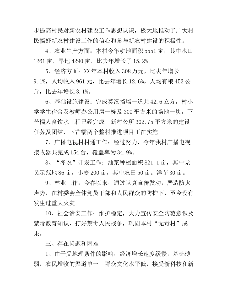 2017年村年度工作心得体会_第3页