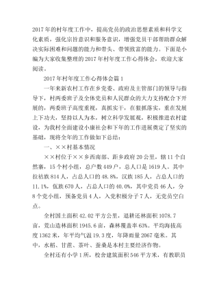 2017年村年度工作心得体会