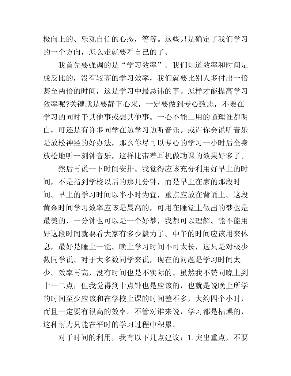 初中学习方法演讲稿范文_第2页