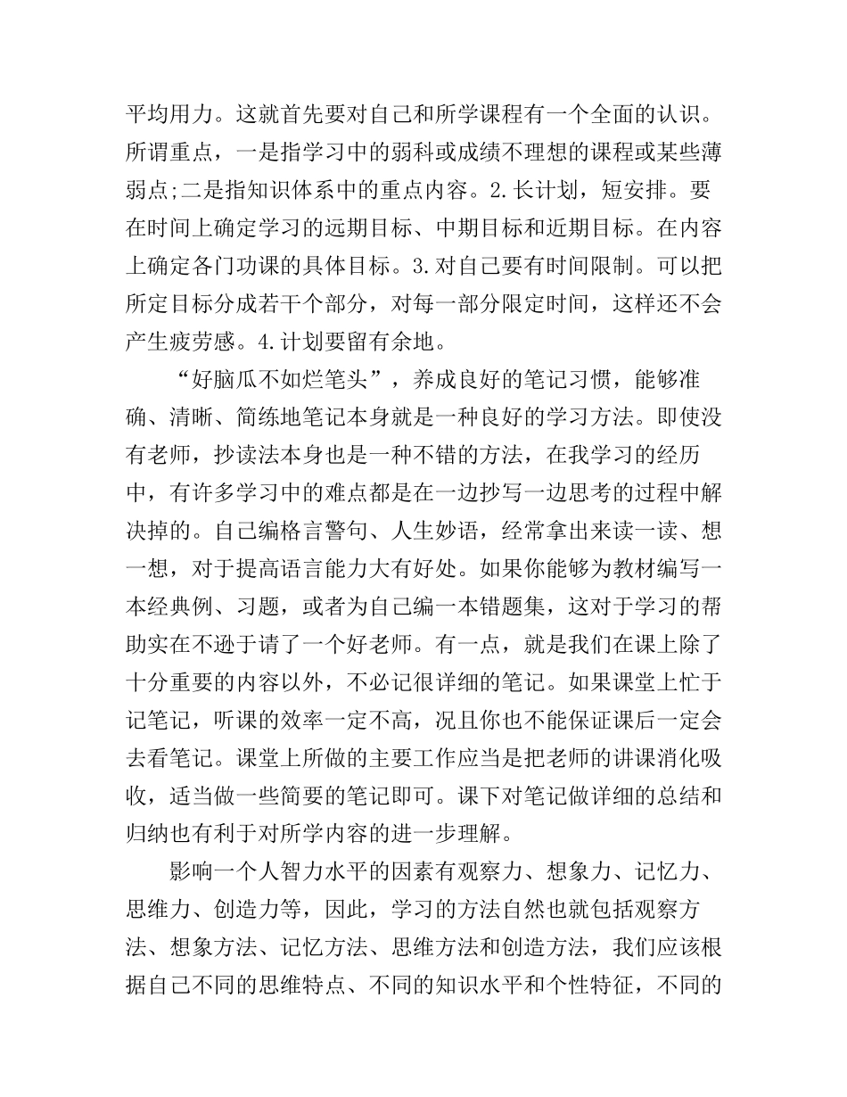 初中学习方法演讲稿范文_第3页