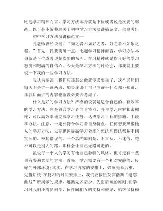 初中学习方法演讲稿范文