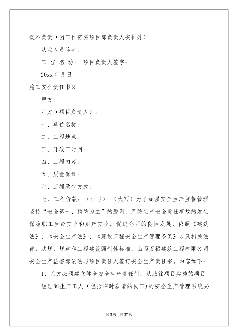 施工安全责任书集合15篇_第3页