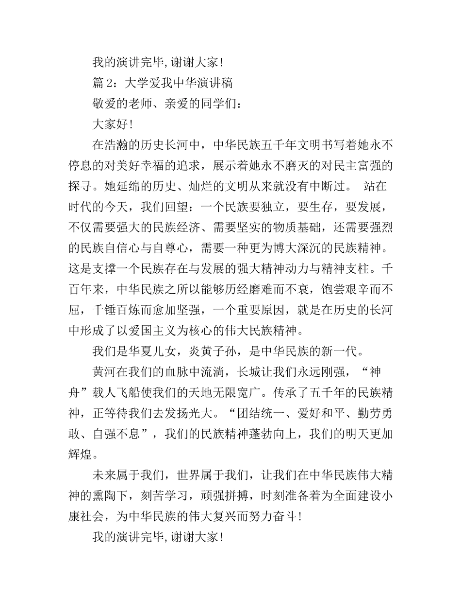 大学爱我中华演讲稿范文_第3页