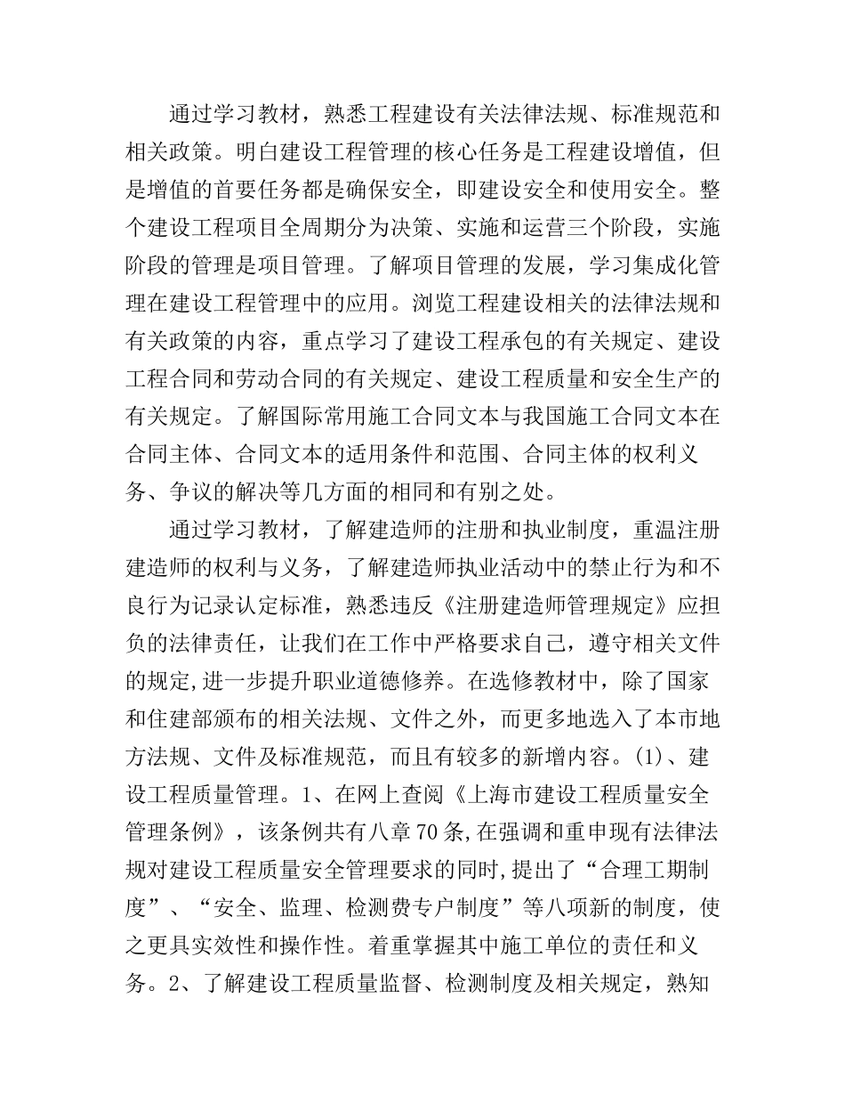 二级建造师继续教育心得体会_二级建造师继续教育感悟与收获_第2页