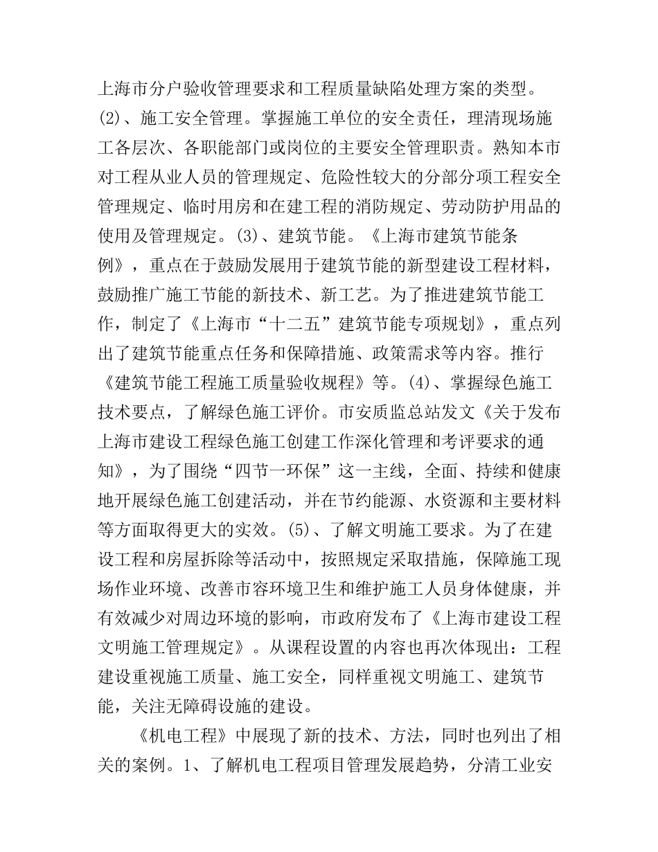 二级建造师继续教育心得体会_二级建造师继续教育感悟与收获_第3页