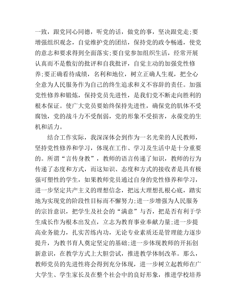 党性修养学习心得体会范文_第2页