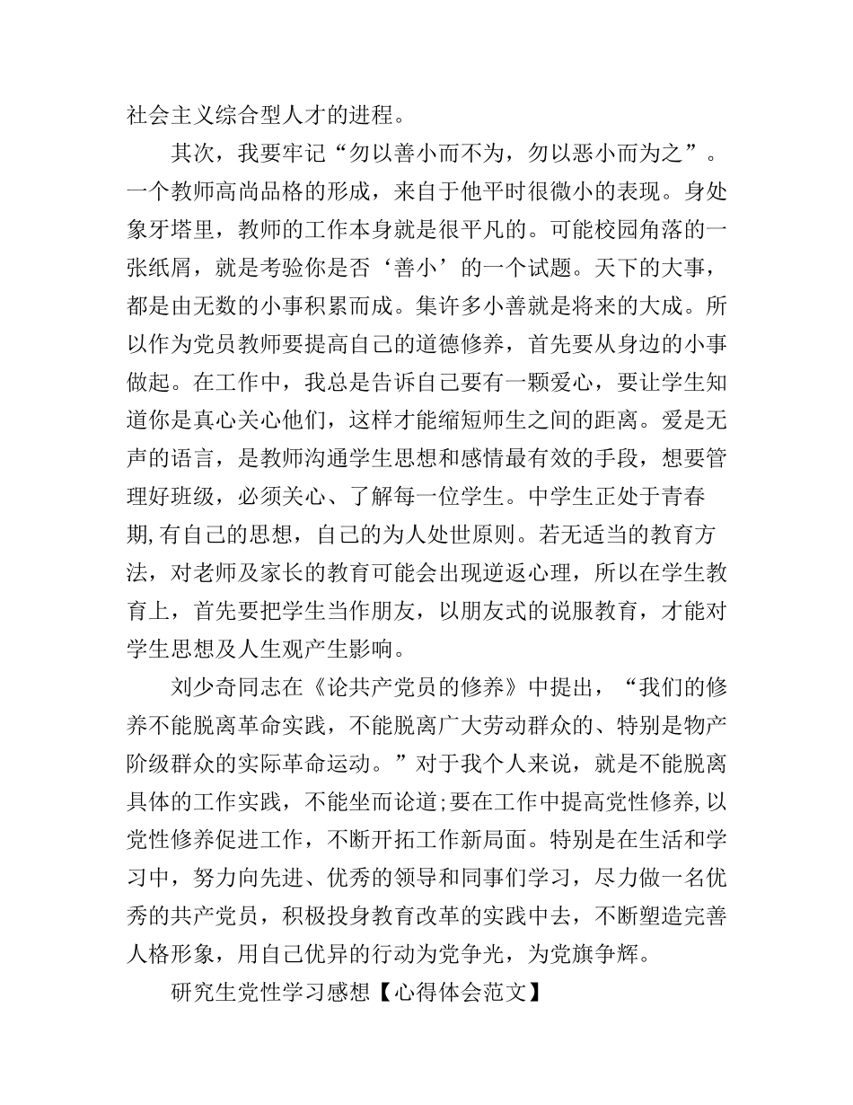 党性修养学习心得体会范文_第3页