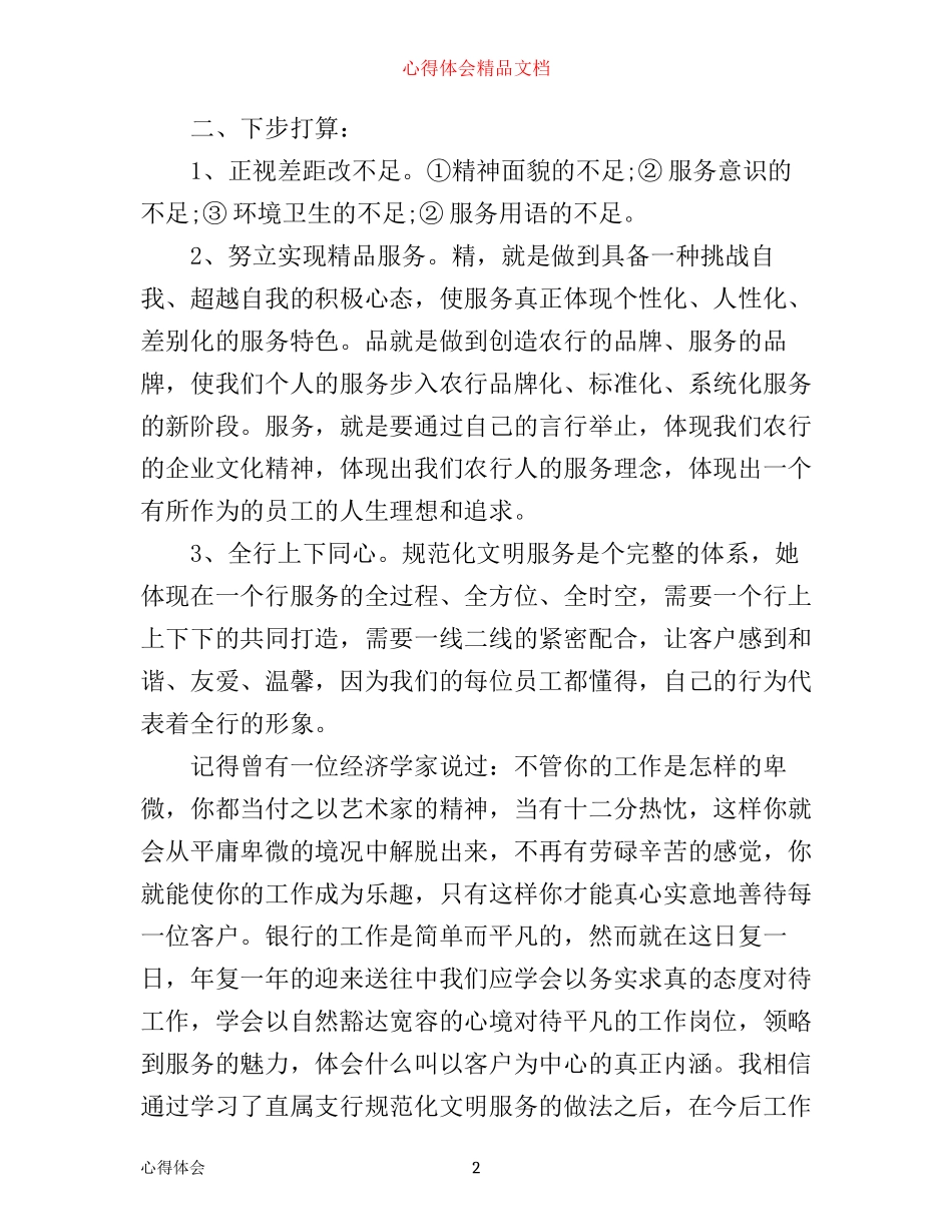 优质文明服务学习心得体会_第2页