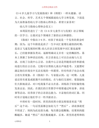 幼儿学习指南心得体会3篇