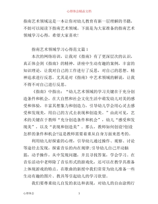 指南艺术领域学习心得