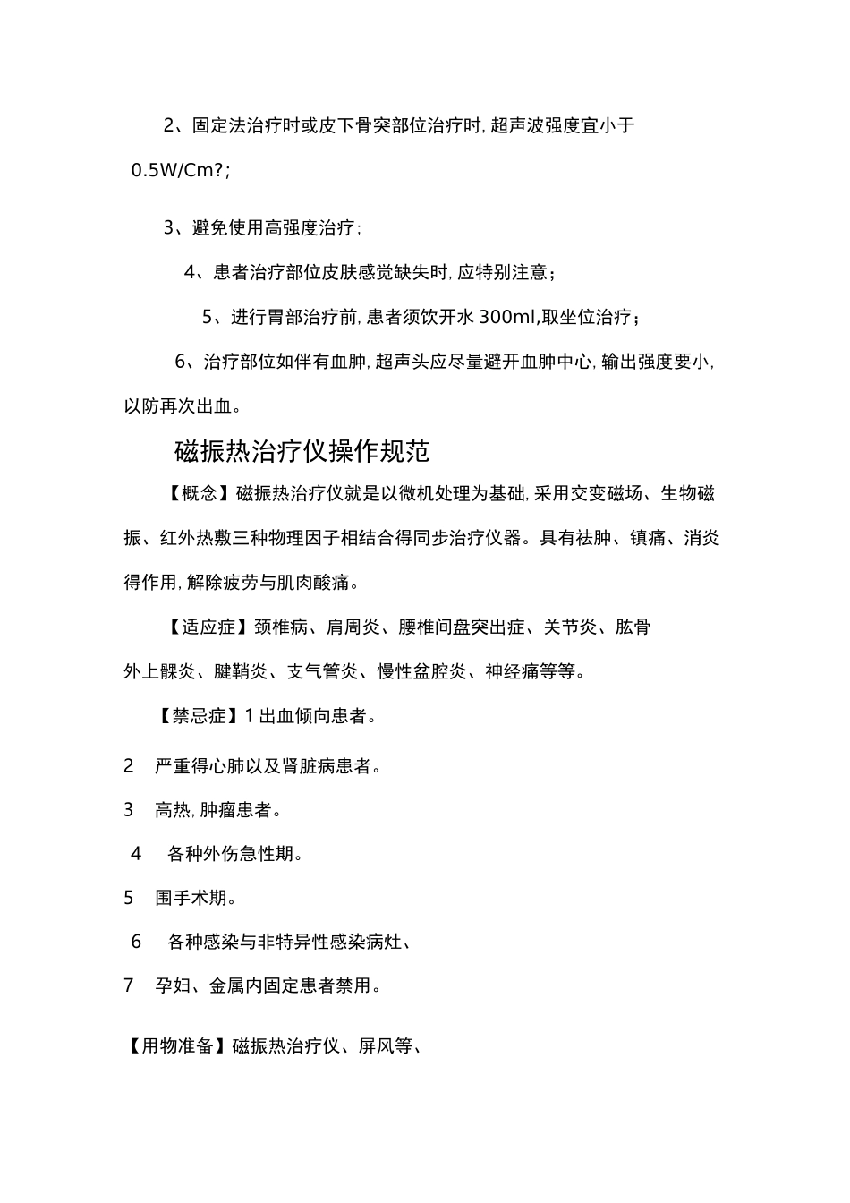 超声波治疗仪的操作流程_第2页