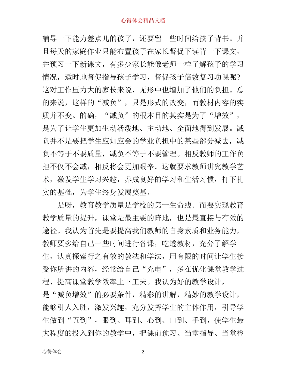 一年级减负工作心得体会3篇_第2页