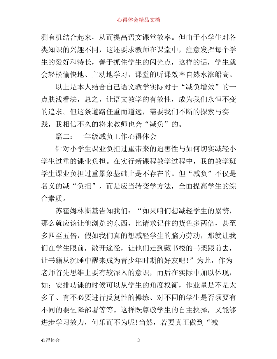 一年级减负工作心得体会3篇_第3页