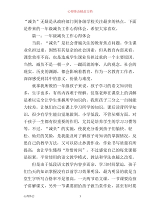 一年级减负工作心得体会3篇