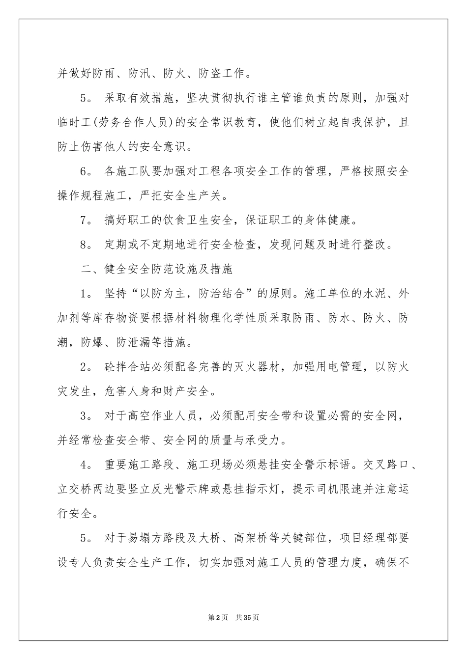 施工安全责任书范本_第2页