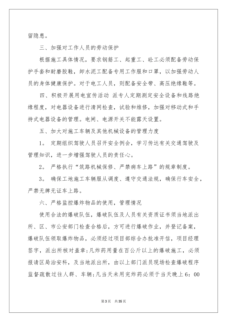 施工安全责任书范本_第3页