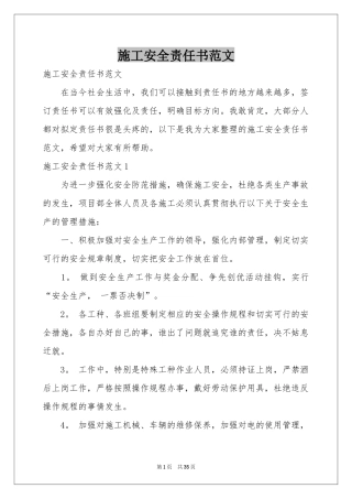 施工安全责任书范本