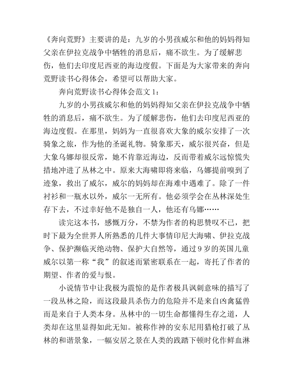 奔向荒野读书心得体会3篇_第1页