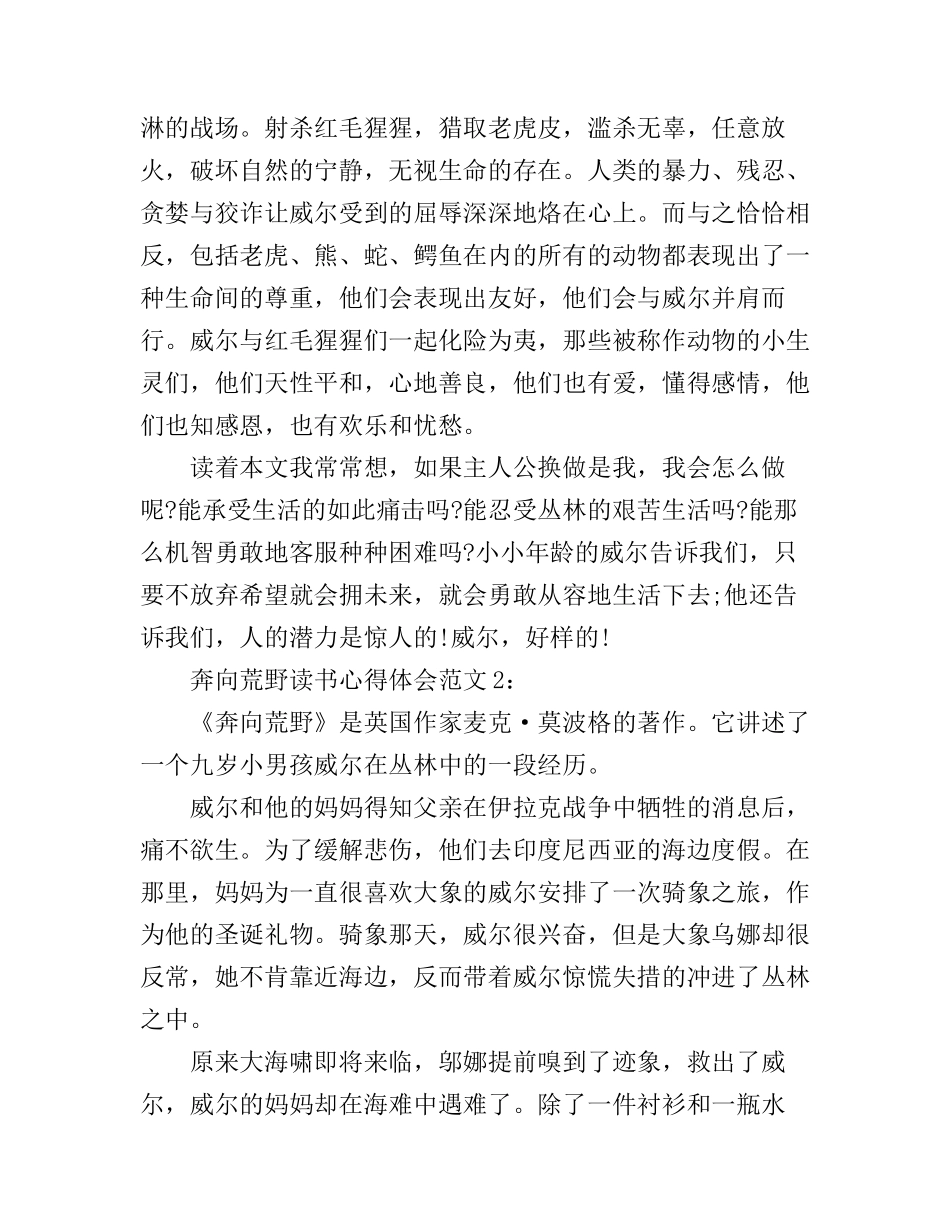 奔向荒野读书心得体会3篇_第2页