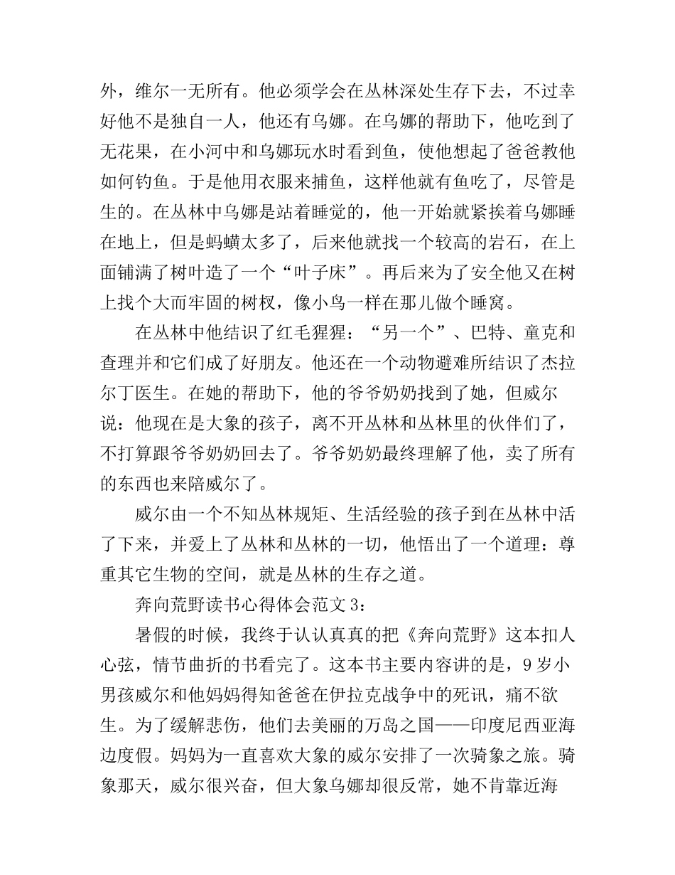 奔向荒野读书心得体会3篇_第3页