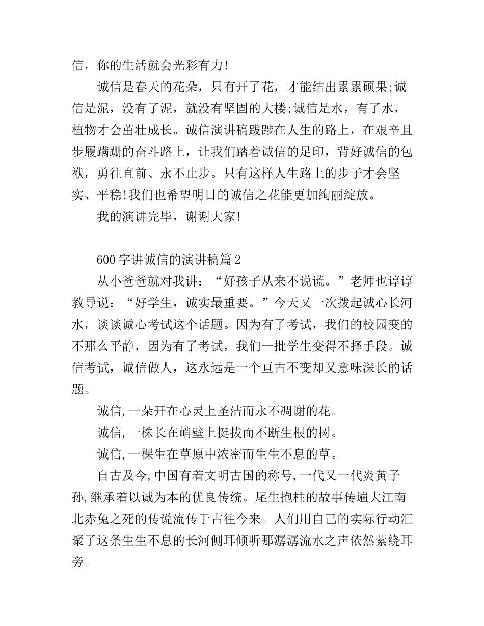 600字讲诚信的演讲稿3篇_第2页