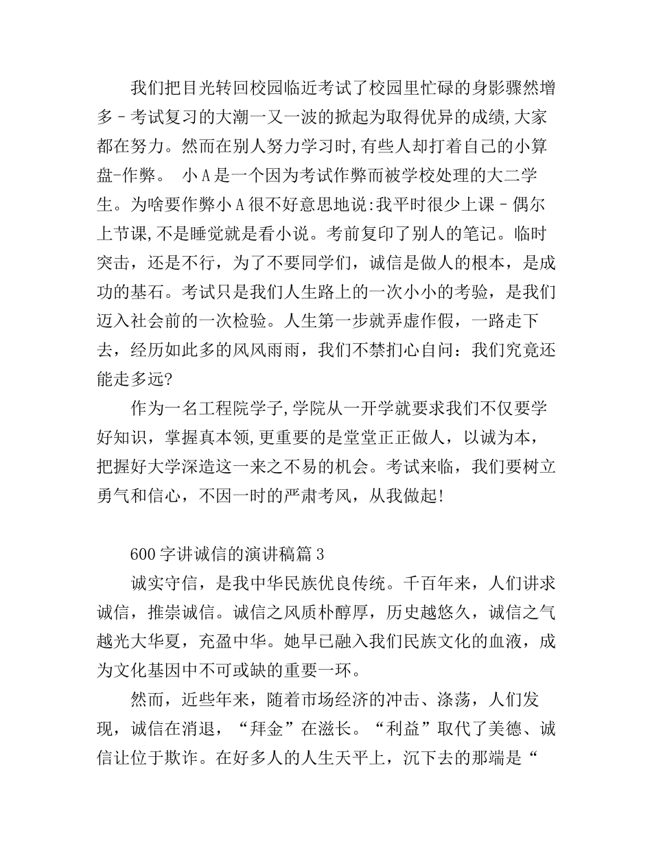 600字讲诚信的演讲稿3篇_第3页
