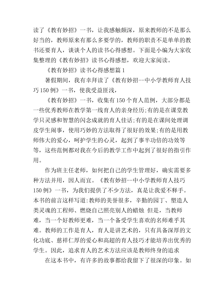《教有妙招》读书心得感想_第1页