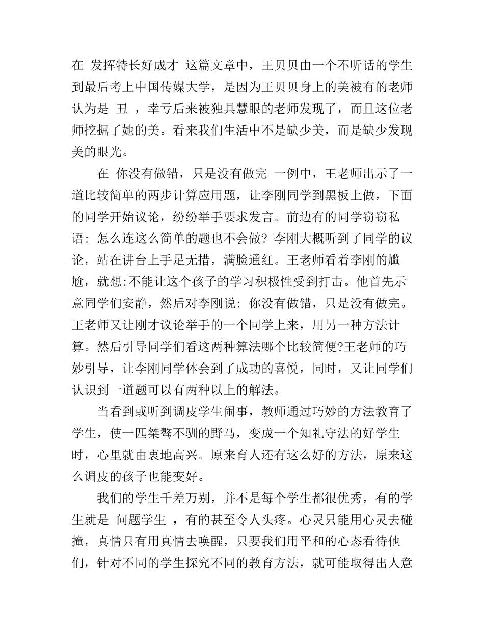 《教有妙招》读书心得感想_第2页
