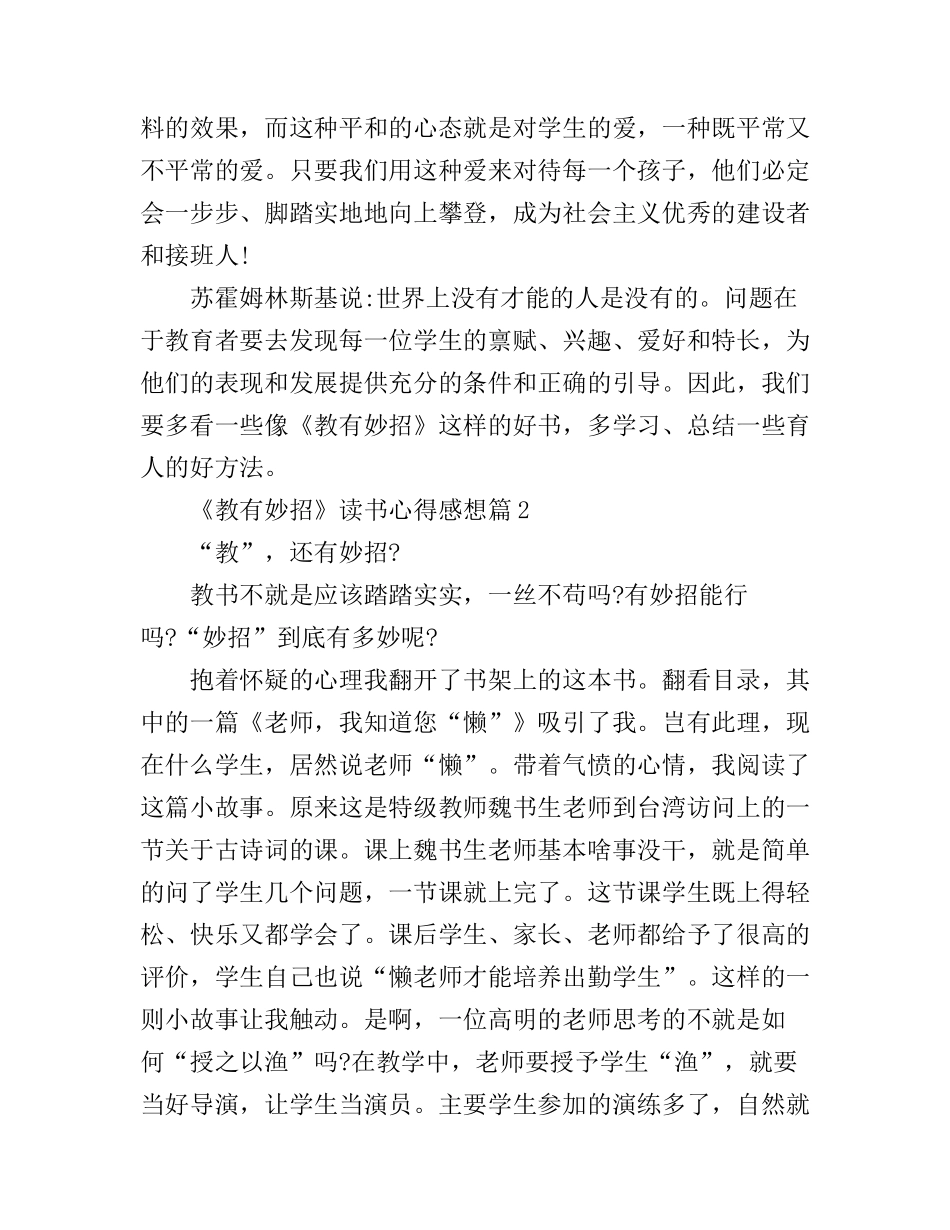 《教有妙招》读书心得感想_第3页