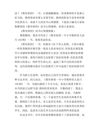 《教有妙招》读书心得感想