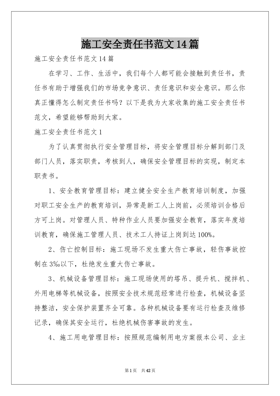 施工安全责任书范本14篇_第1页