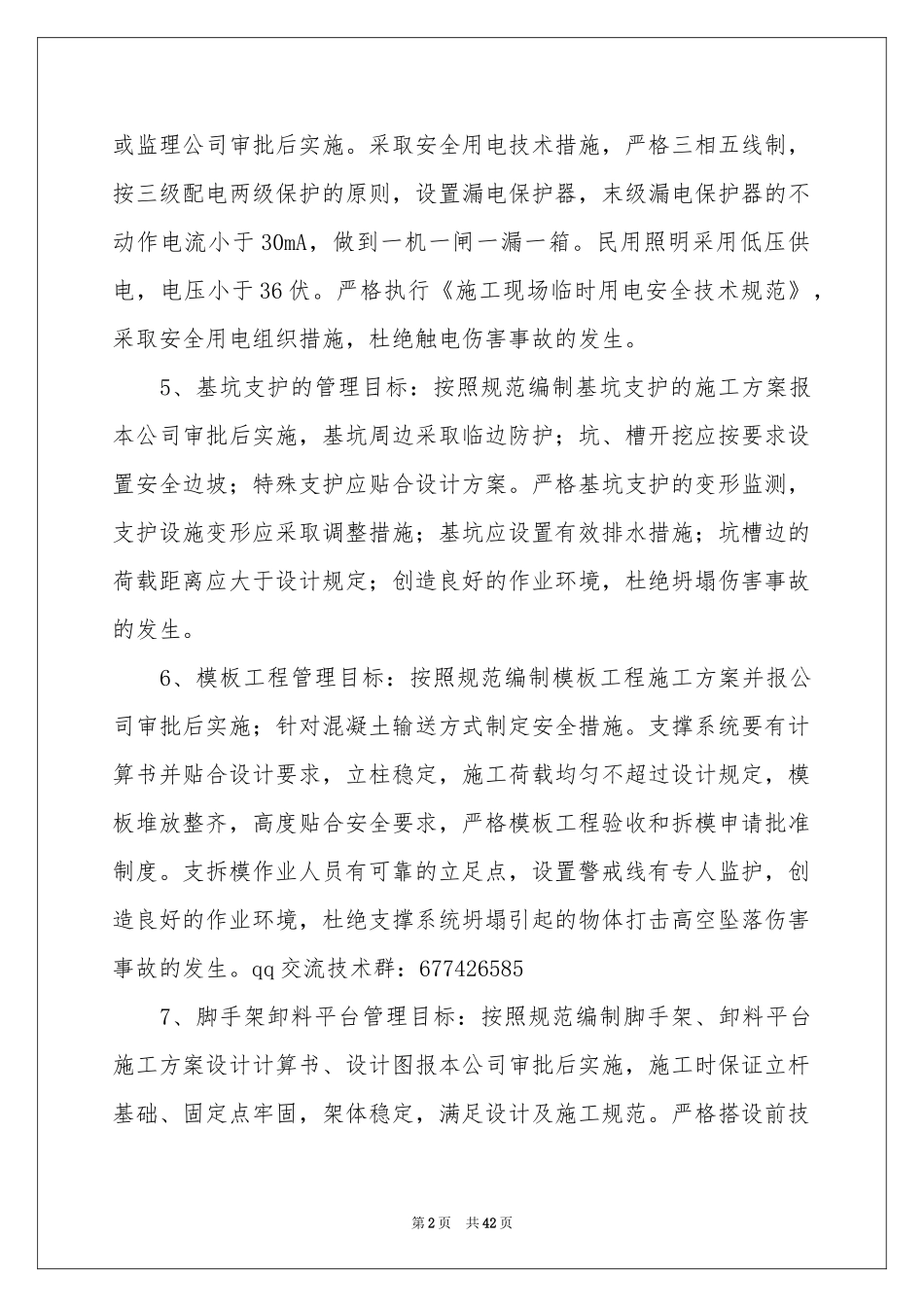 施工安全责任书范本14篇_第2页
