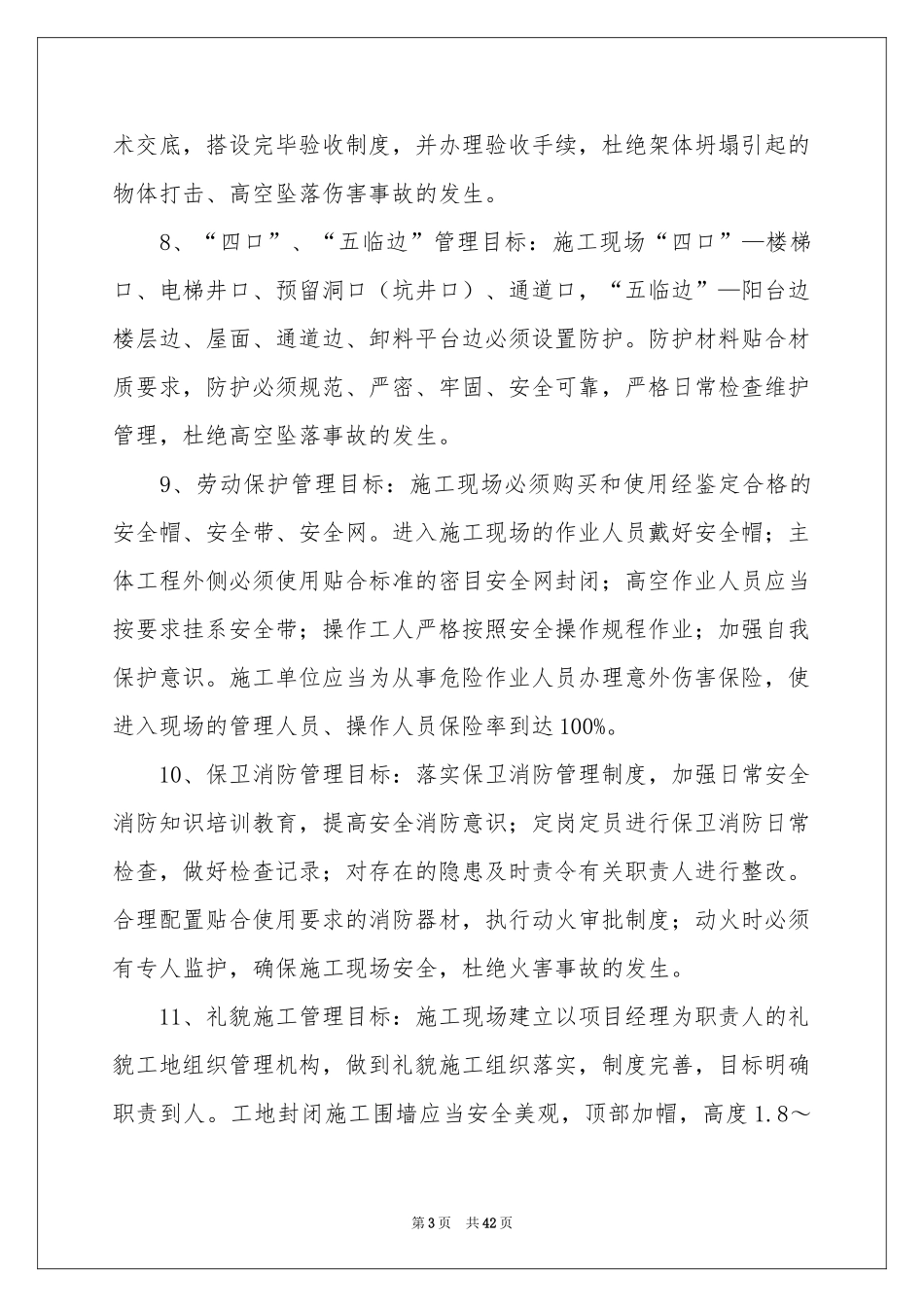 施工安全责任书范本14篇_第3页
