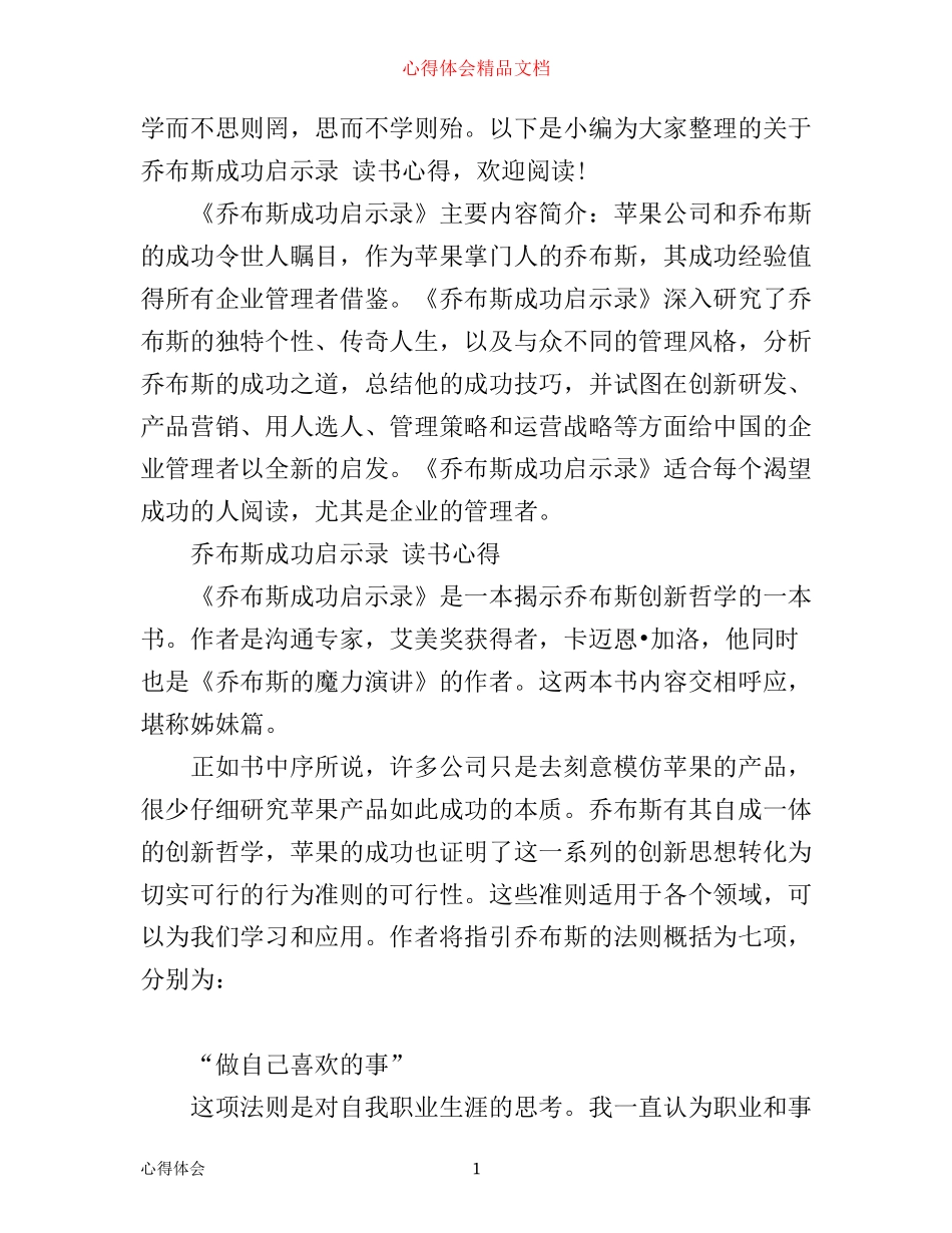 乔布斯成功启示录读书心得_第1页