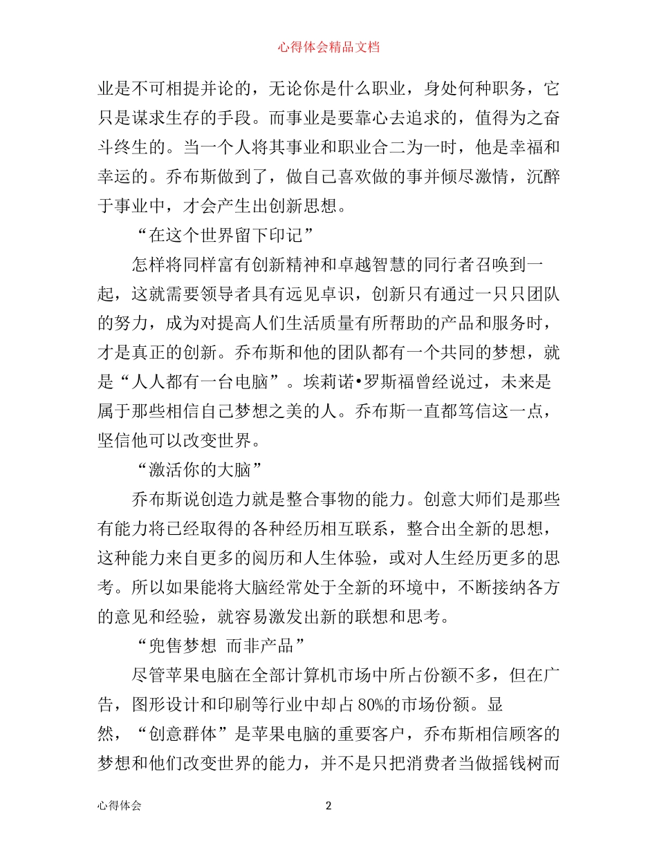 乔布斯成功启示录读书心得_第2页