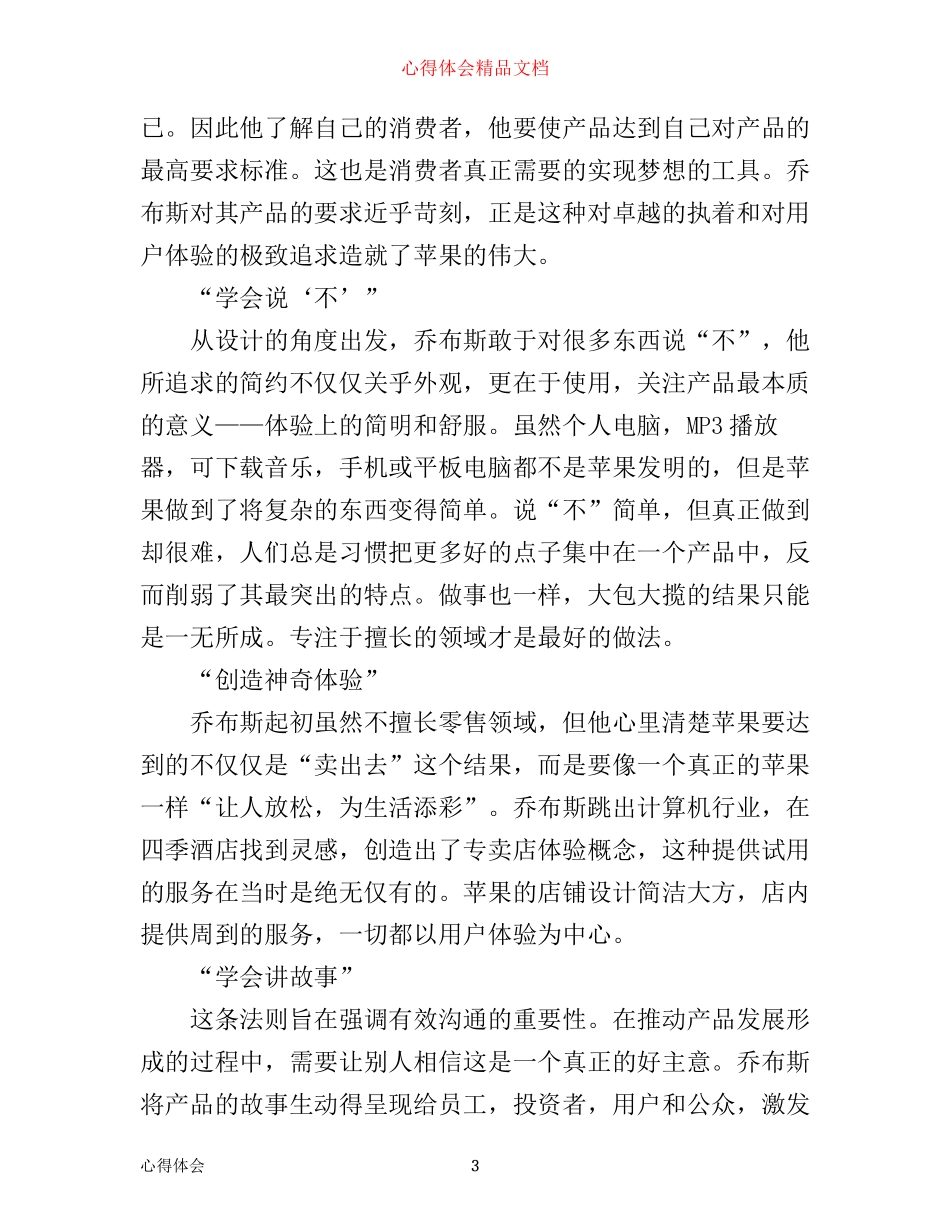 乔布斯成功启示录读书心得_第3页