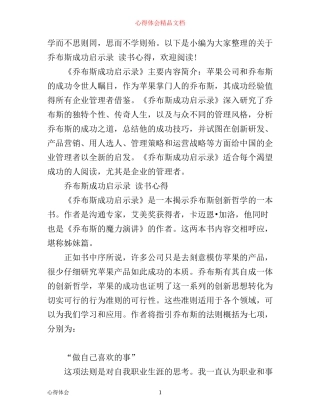乔布斯成功启示录读书心得