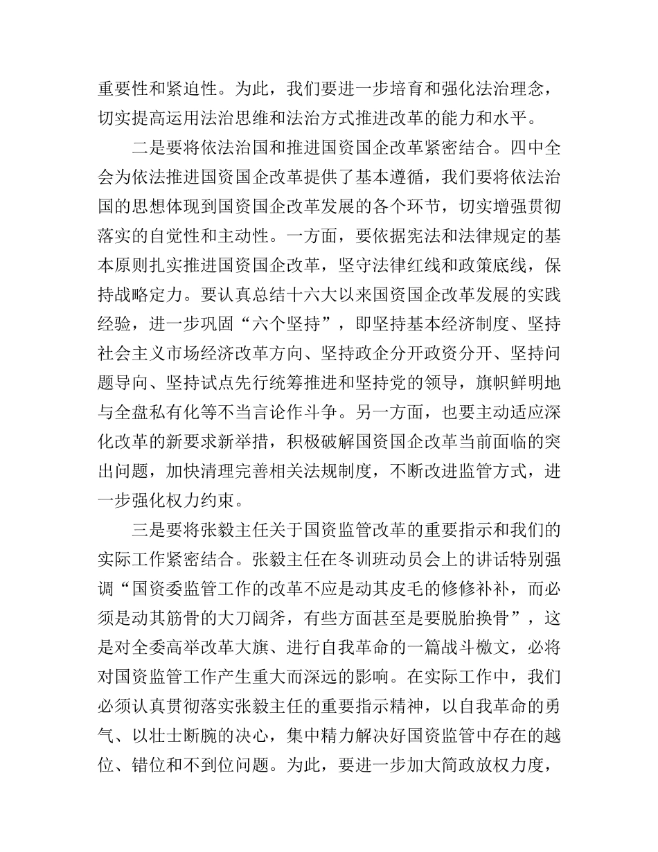 公务员学习党的十八届四中全会精神心得3篇_第2页