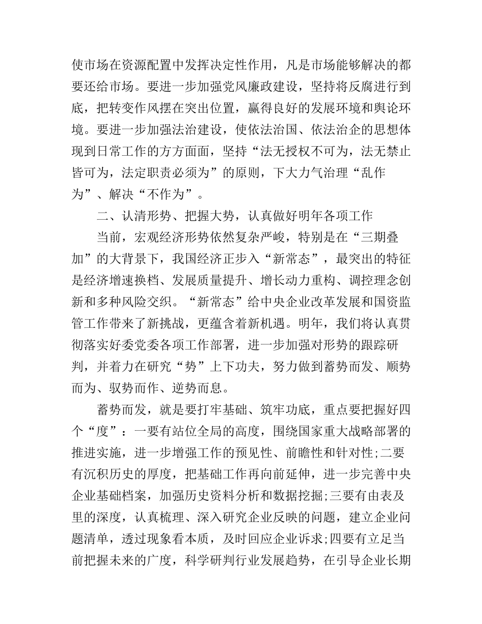 公务员学习党的十八届四中全会精神心得3篇_第3页