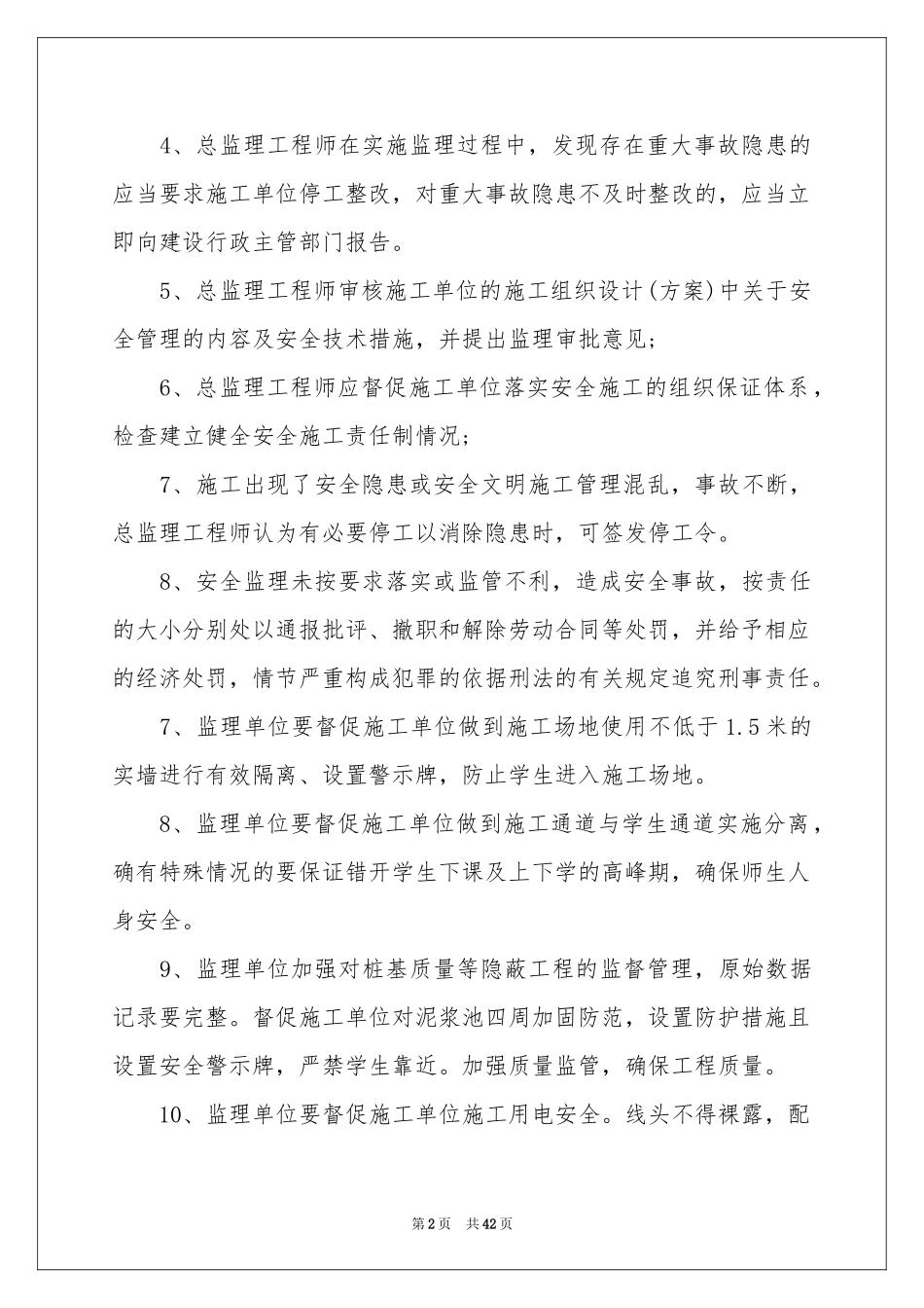 施工安全责任书(15篇)_第2页