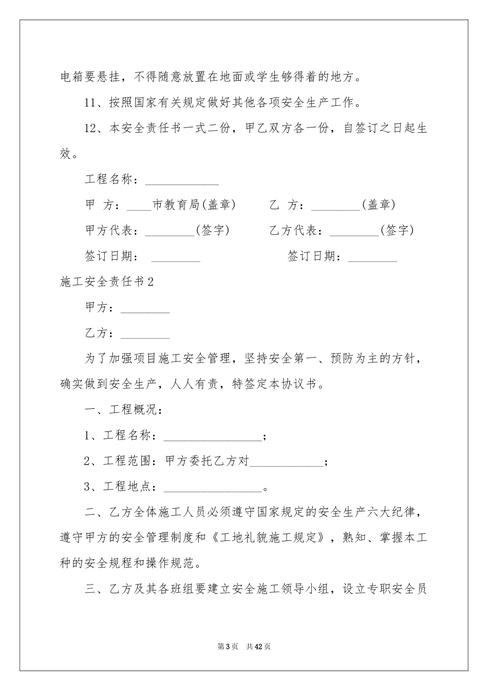 施工安全责任书(15篇)_第3页