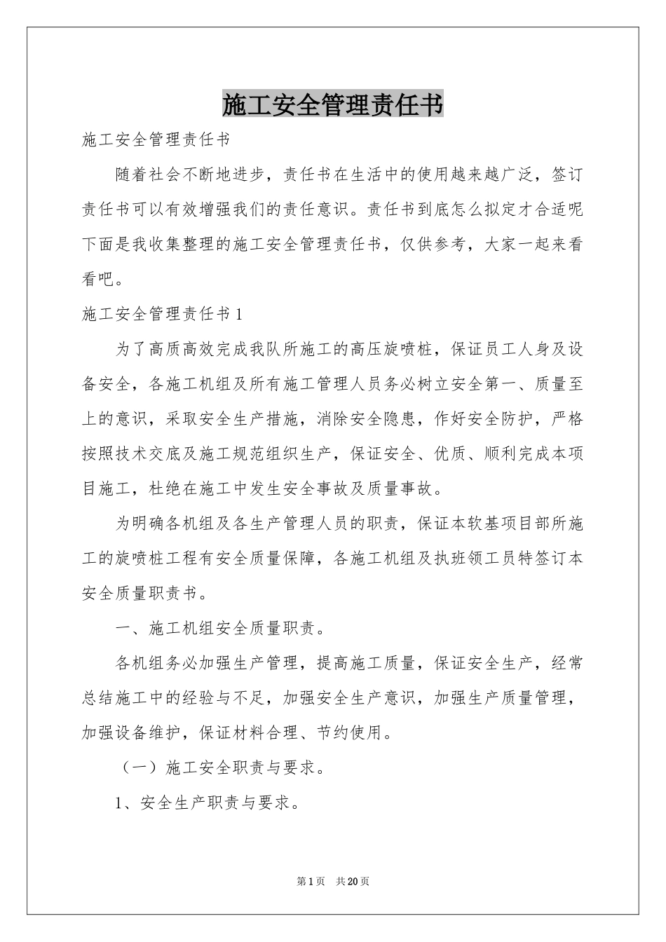 施工安全管理责任书_第1页