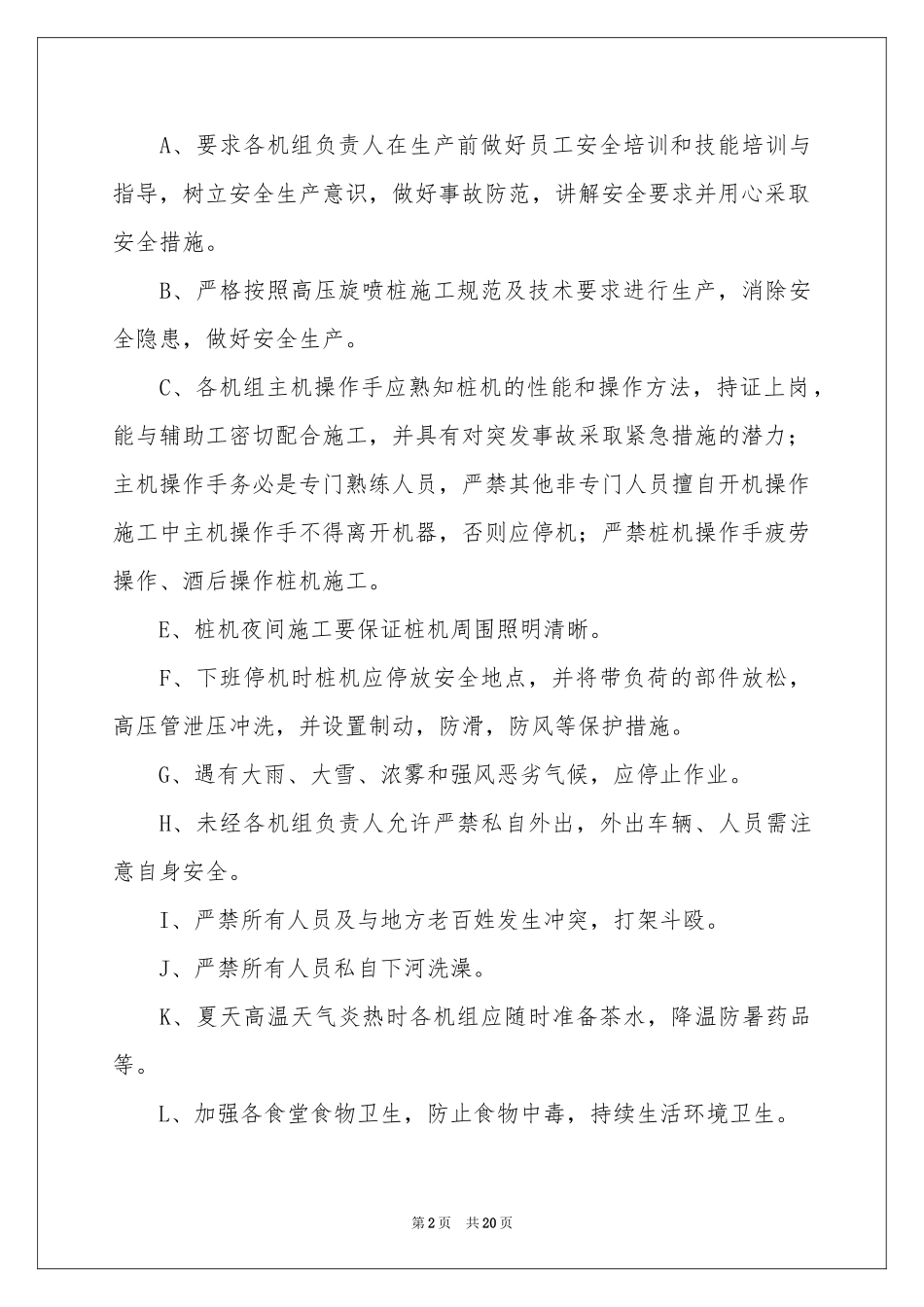 施工安全管理责任书_第2页