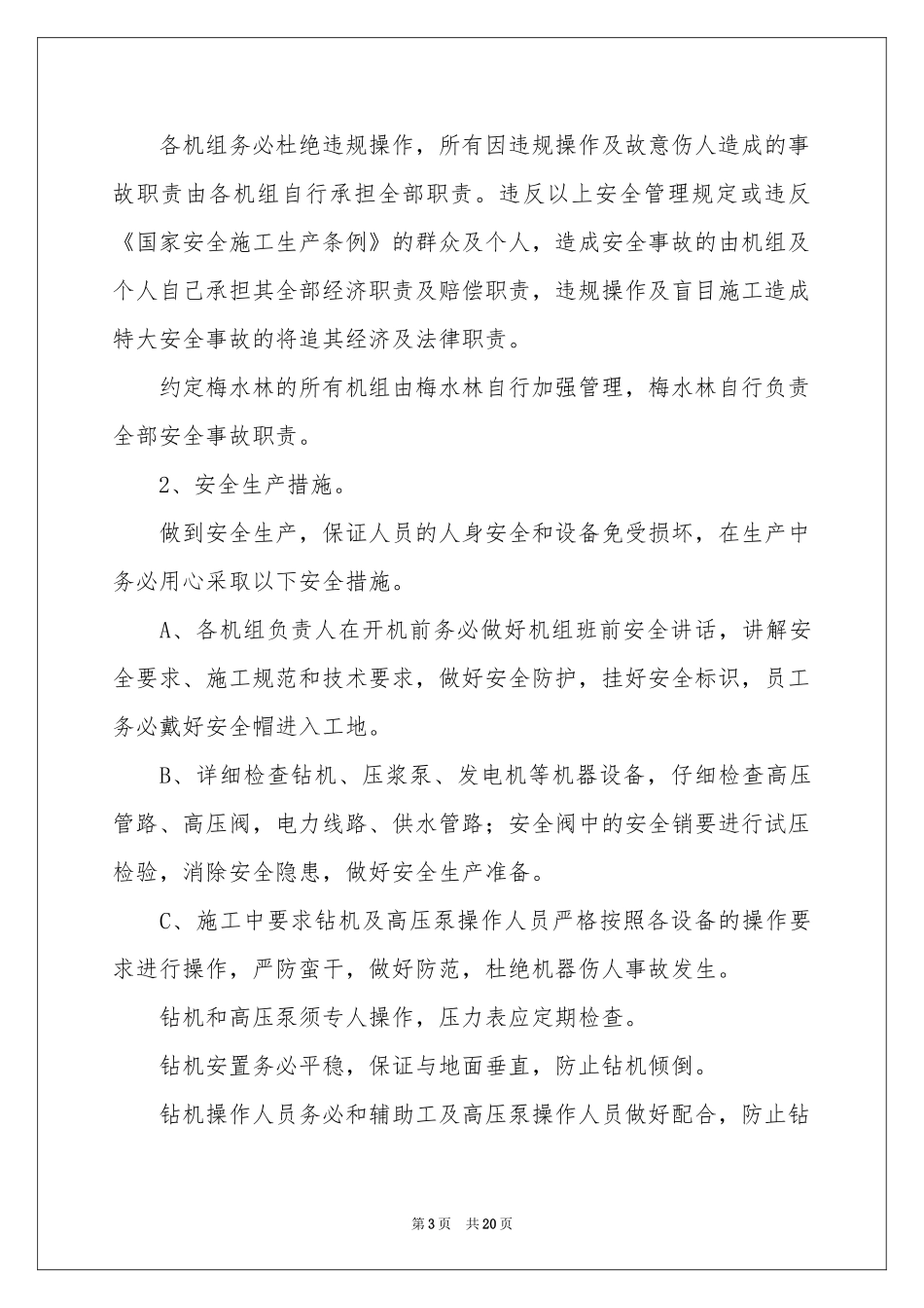 施工安全管理责任书_第3页