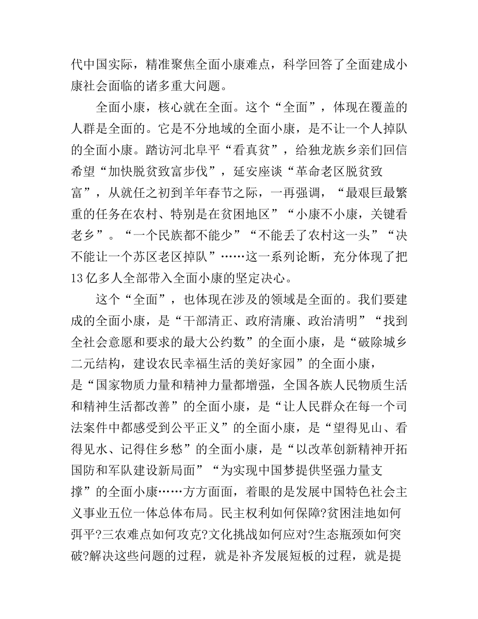 2015年学习四个全面心得体会_第2页