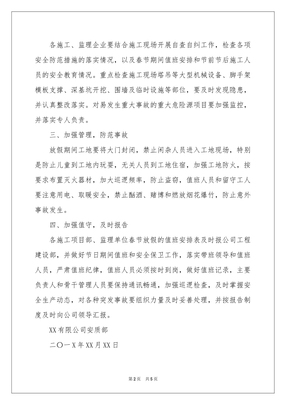 施工安全的通知3篇_第2页