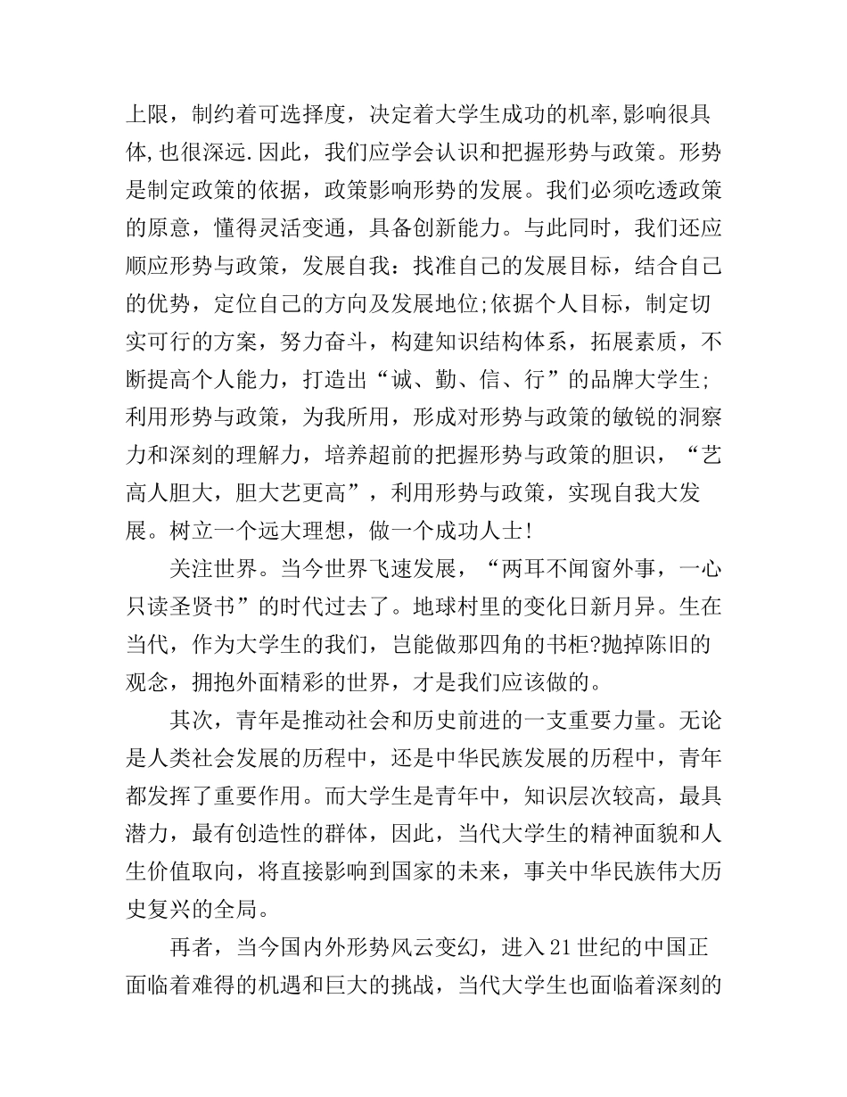 党校形势与政策心得体会3篇_第2页